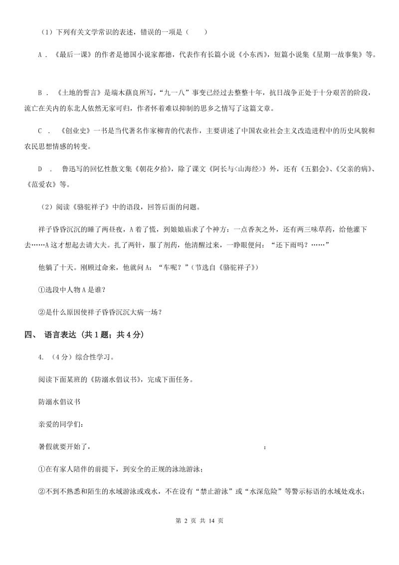 鲁教版2020届九年级下学期语文中考模拟训练试卷（I）卷.doc_第2页