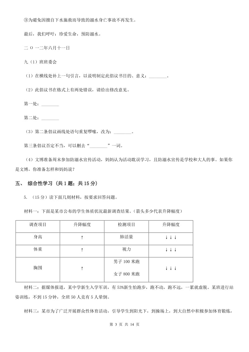 鲁教版2020届九年级下学期语文中考模拟训练试卷（I）卷.doc_第3页