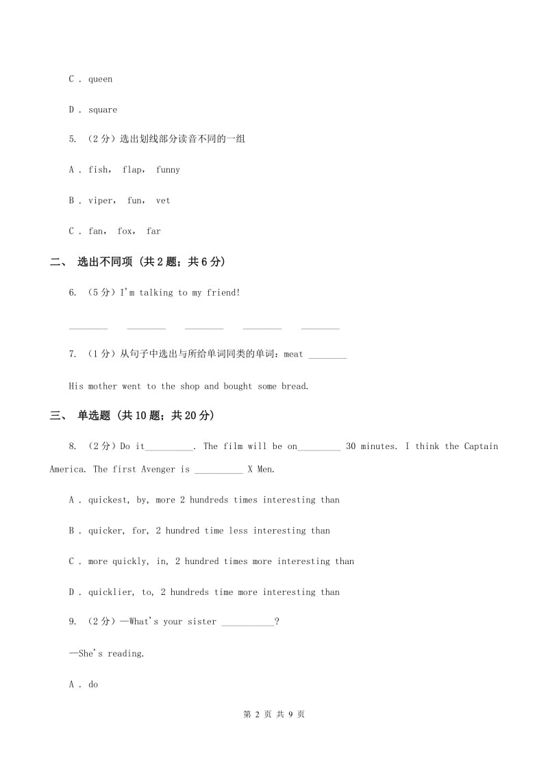 牛津上海版2020年小学毕业会考英语试卷B卷.doc_第2页