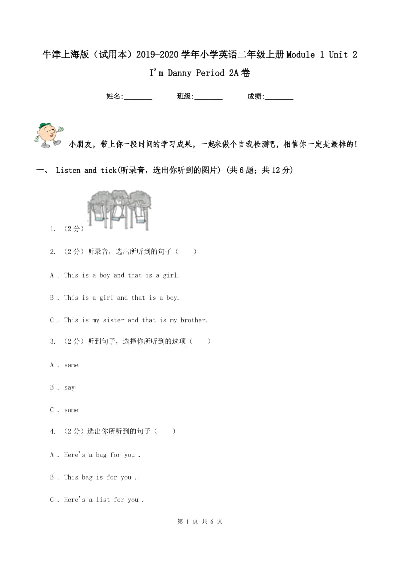 牛津上海版（试用本）2019-2020学年小学英语二年级上册Module 1 Unit 2 Im Danny Period 2A卷.doc_第1页