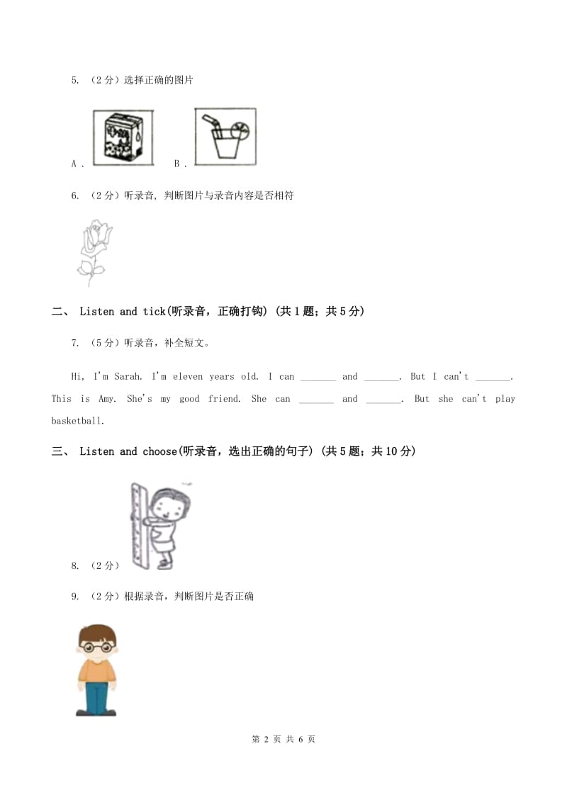 牛津上海版（试用本）2019-2020学年小学英语二年级上册Module 1 Unit 2 Im Danny Period 2A卷.doc_第2页