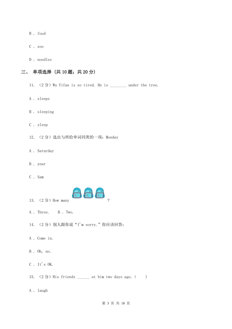 外研版小升初联合素质检测考试D卷.doc_第3页