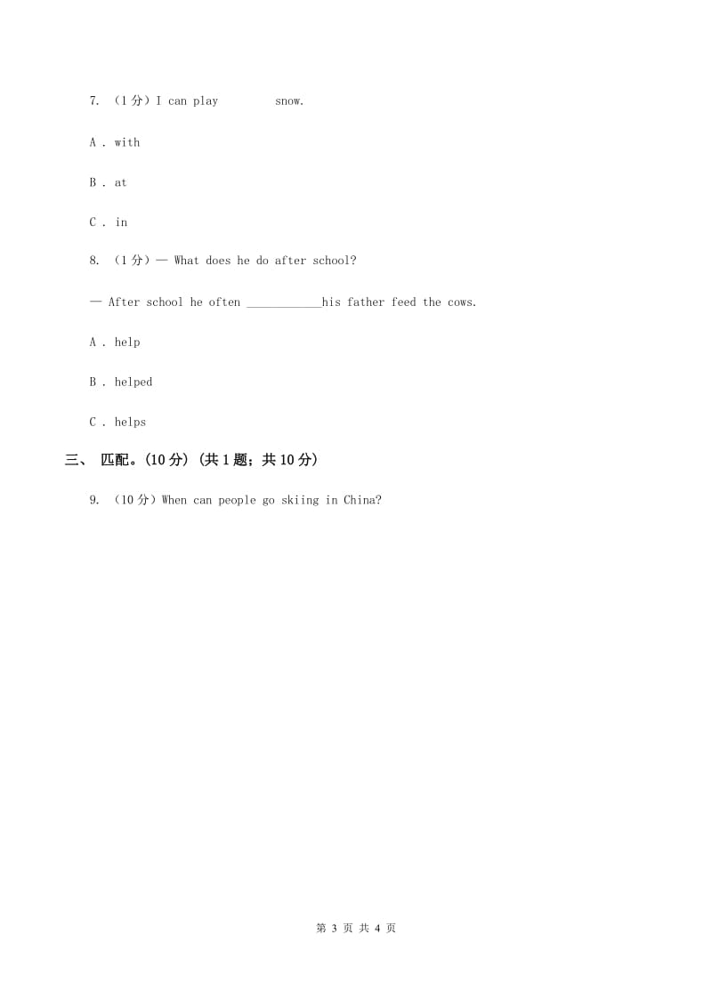 牛津译林版2019-2020学年一年级下学期英语期末考试试卷（II ）卷.doc_第3页