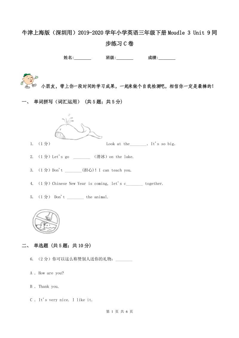 牛津上海版（深圳用）2019-2020学年小学英语三年级下册Moudle 3 Unit 9同步练习C卷.doc_第1页