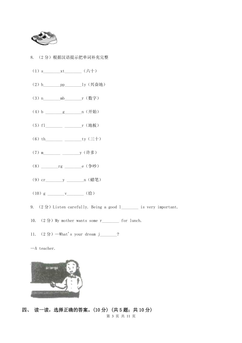 人教版(PEP)2019-2020学年五年级上学期英语期中考试试卷B卷.doc_第3页