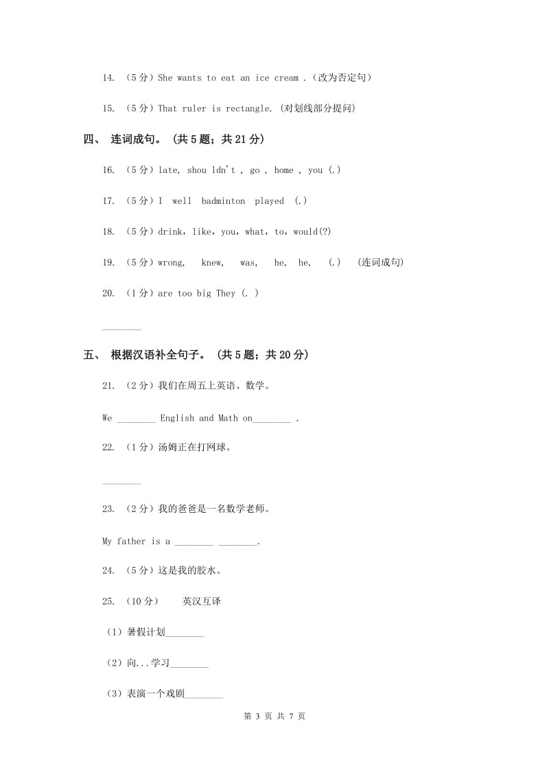 牛津上海版2019-2020学年小学英语四年级下册Module 2 Unit 4 Subjects 第一课时习题.doc_第3页