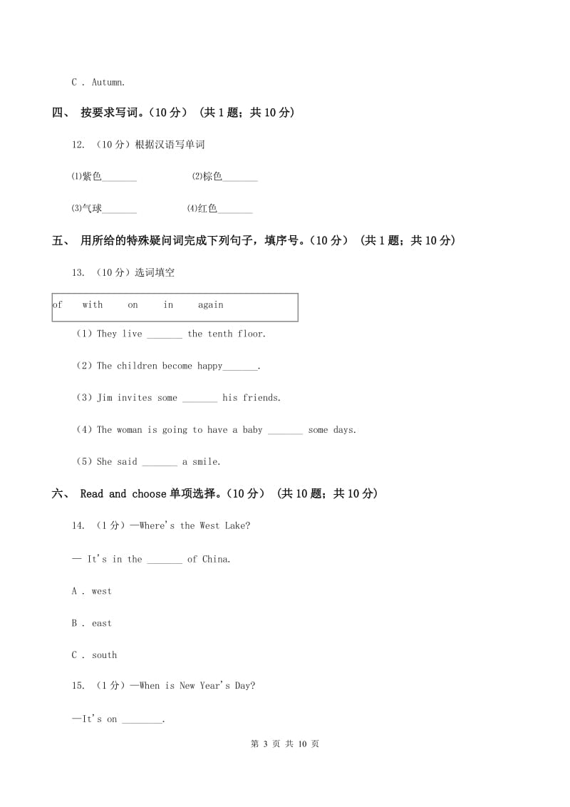 苏教版2019-2020学年六年级上学期英语期中检测试卷.doc_第3页