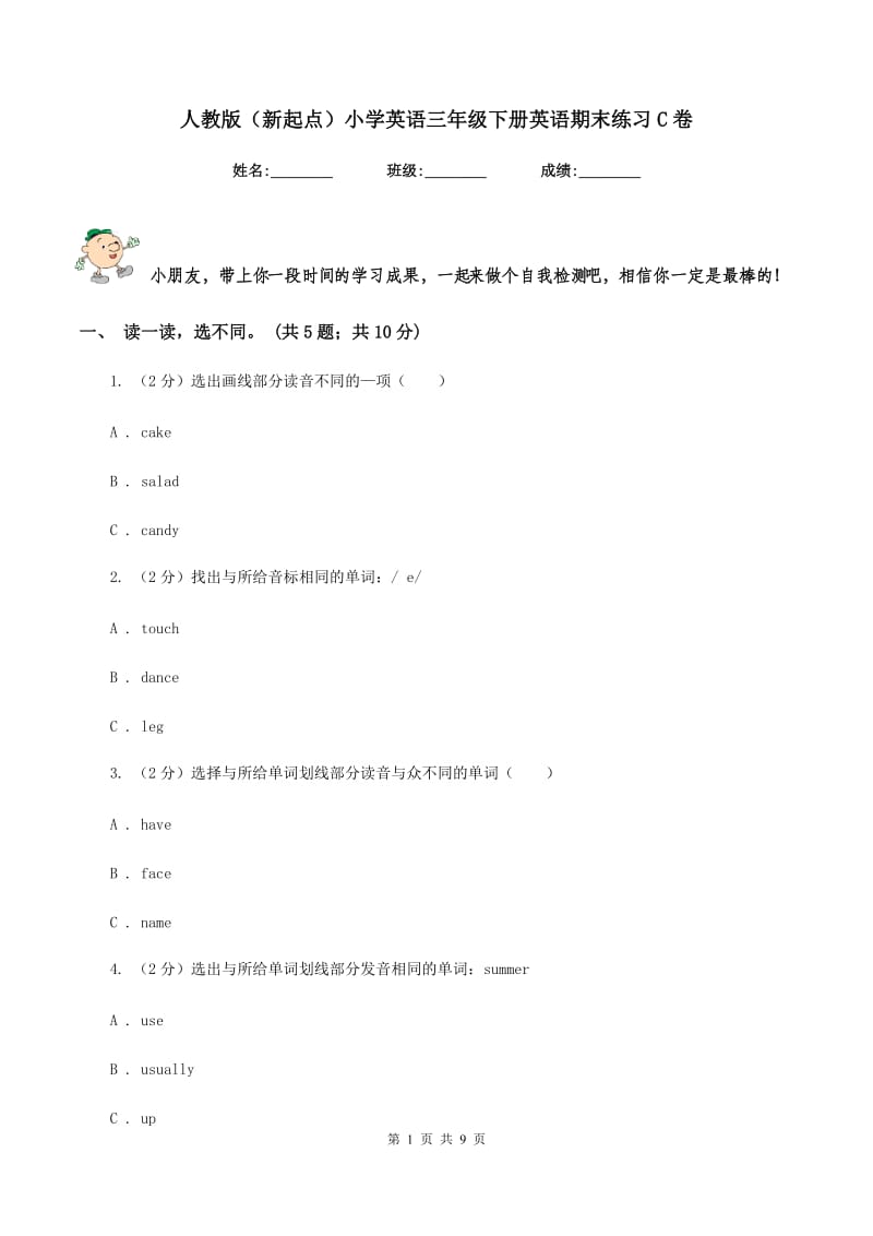 人教版（新起点）小学英语三年级下册英语期末练习C卷.doc_第1页