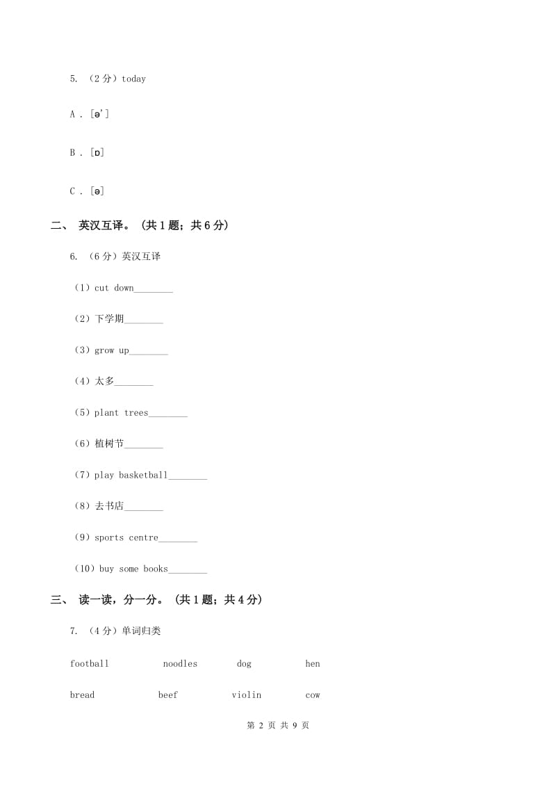 人教版（新起点）小学英语三年级下册英语期末练习C卷.doc_第2页