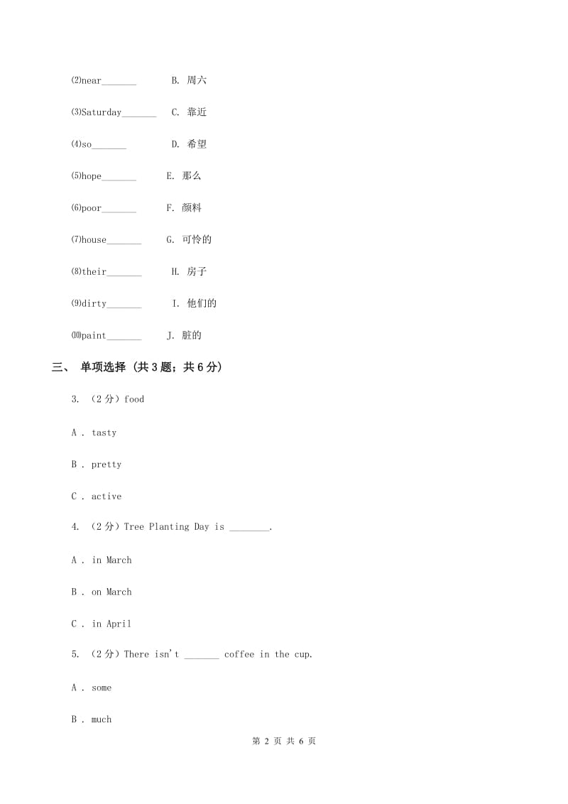 外研版（一起点）小学英语五年级上册Module 9 Unit 1 Are you sad同步练习D卷.doc_第2页