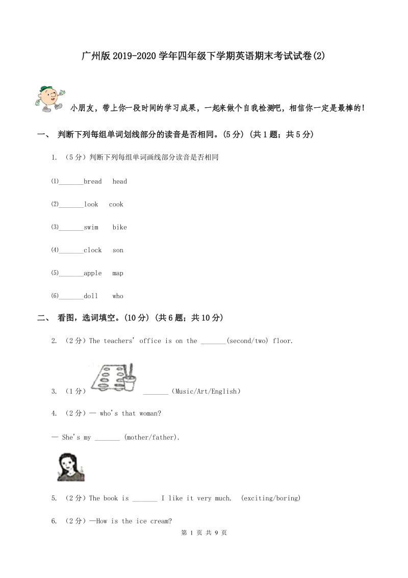 广州版2019-2020学年四年级下学期英语期末考试试卷(2).doc_第1页