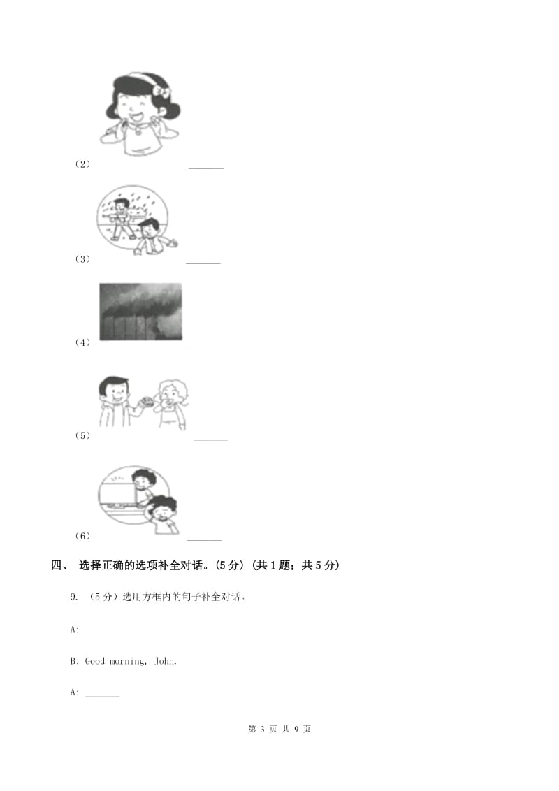 广州版2019-2020学年四年级下学期英语期末考试试卷(2).doc_第3页