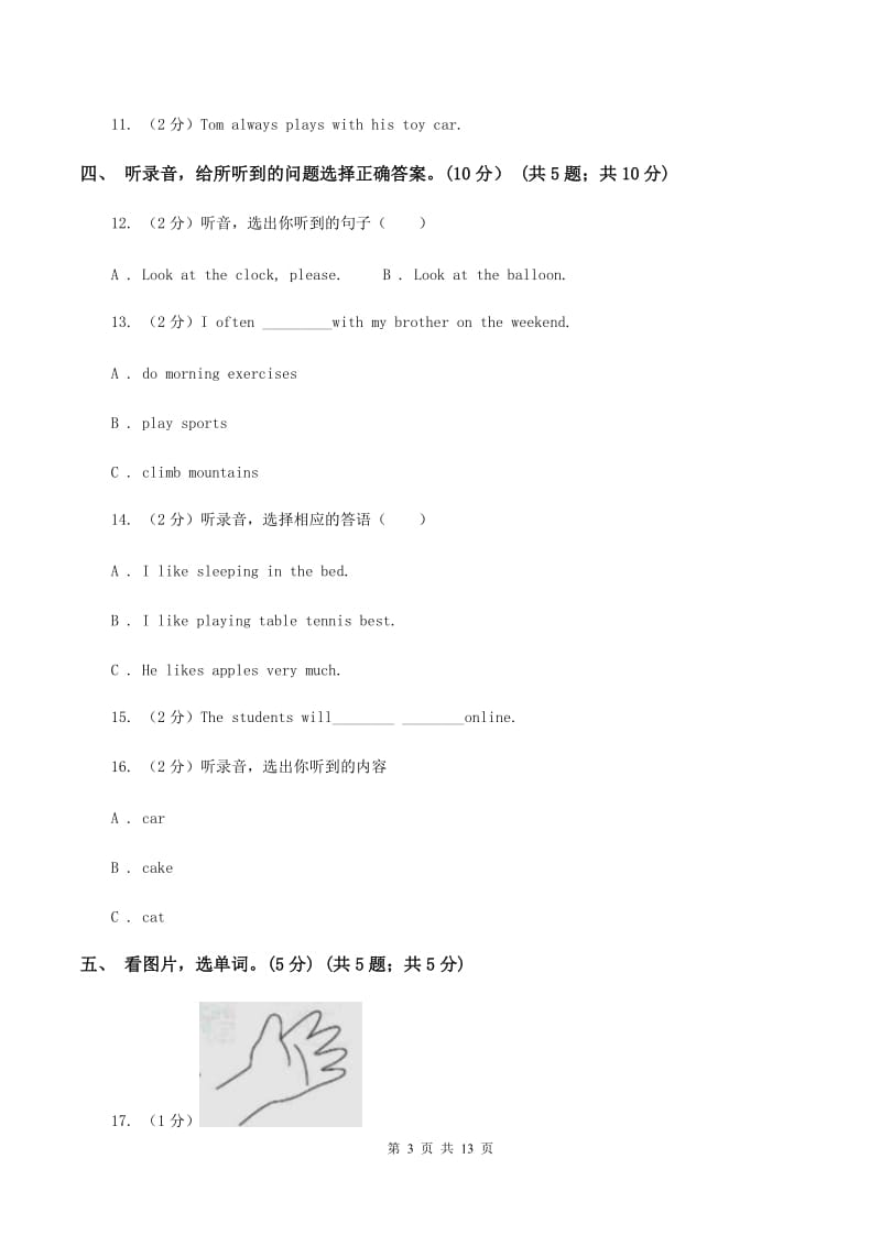 牛津上海版2019-2020学年三年级下学期英语期末考试试卷（音频暂未更新） C卷.doc_第3页