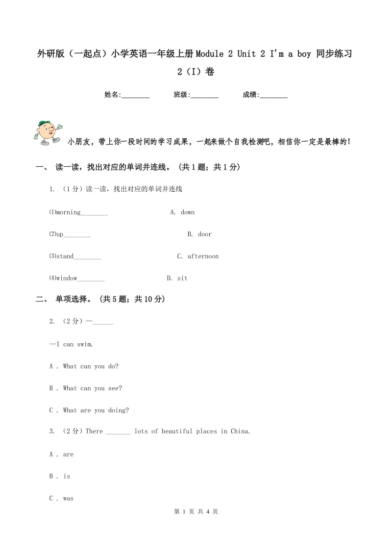 外研版（一起点）小学英语一年级上册Module 2 Unit 2 Im a boy 同步练习2（I）卷.doc_第1页