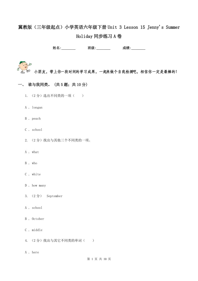 冀教版（三年级起点）小学英语六年级下册Unit 3 Lesson 15 Jennys Summer Holiday同步练习A卷.doc_第1页