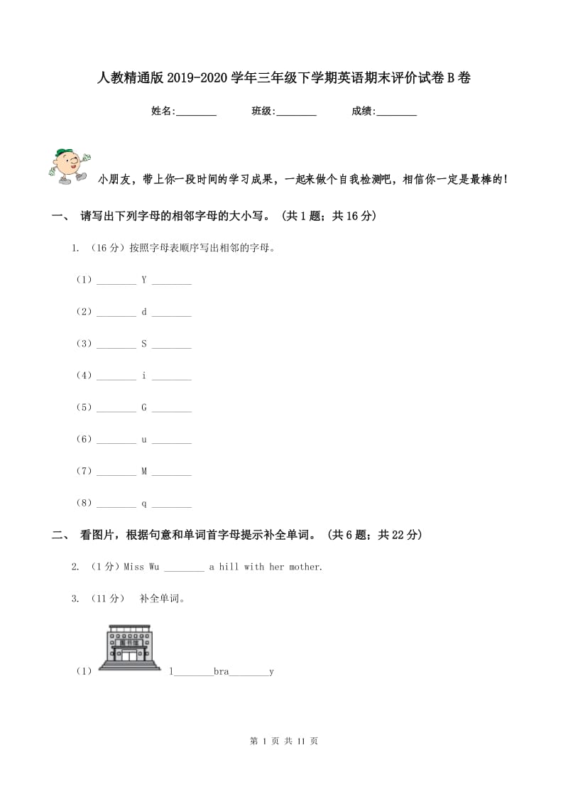 人教精通版2019-2020学年三年级下学期英语期末评价试卷B卷.doc_第1页