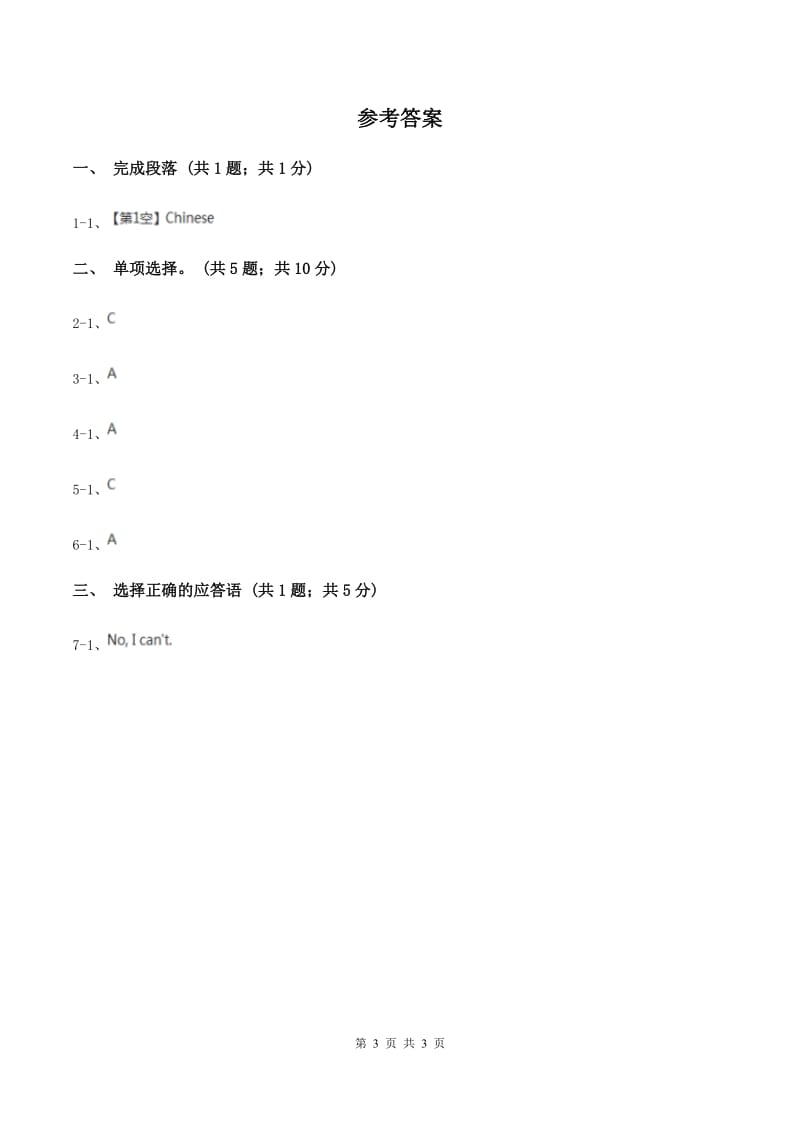 人教版（PEP）2019-2020学年小学英语四年级上册Unit 5 Dinners ready Part C 同步训练A卷.doc_第3页