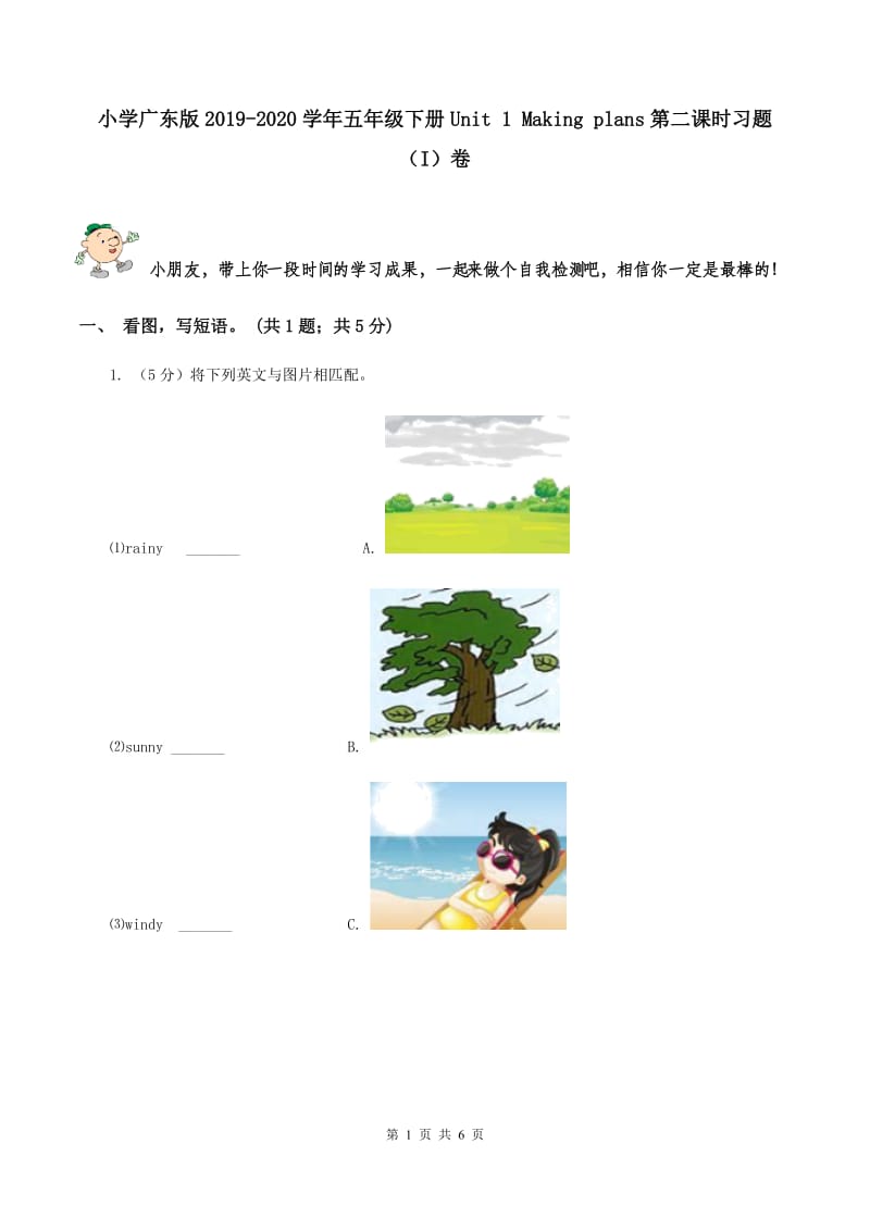 小学广东版2019-2020学年五年级下册Unit 1 Making plans第二课时习题（I）卷.doc_第1页