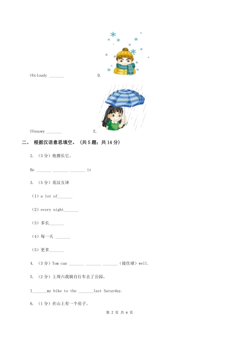 小学广东版2019-2020学年五年级下册Unit 1 Making plans第二课时习题（I）卷.doc_第2页