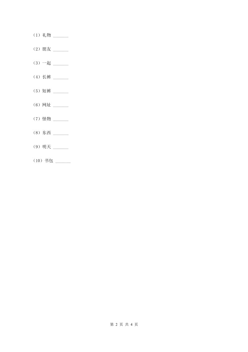 人教精通版（三起点）小学英语三年级上册Unit 2 This is my pencil.Lesson 11 同步练习1B卷.doc_第2页