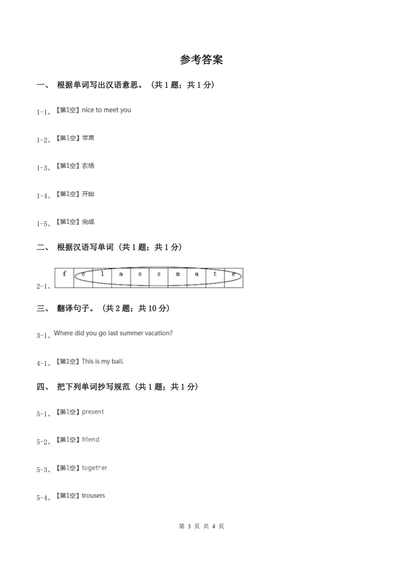 人教精通版（三起点）小学英语三年级上册Unit 2 This is my pencil.Lesson 11 同步练习1B卷.doc_第3页