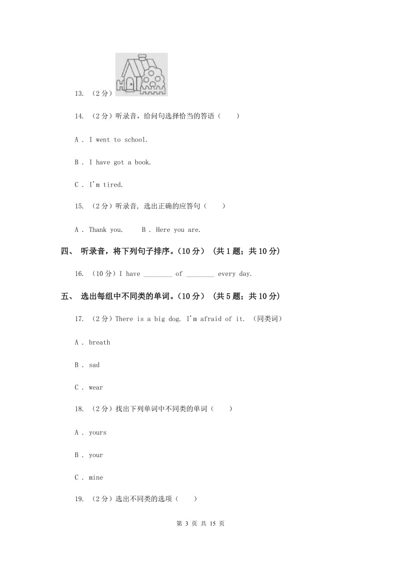 人教版(PEP)小学英语五年级上学期期末模拟试卷（三）A卷.doc_第3页