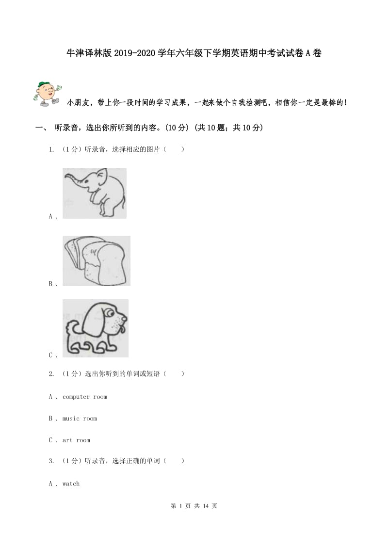 牛津译林版2019-2020学年六年级下学期英语期中考试试卷A卷.doc_第1页