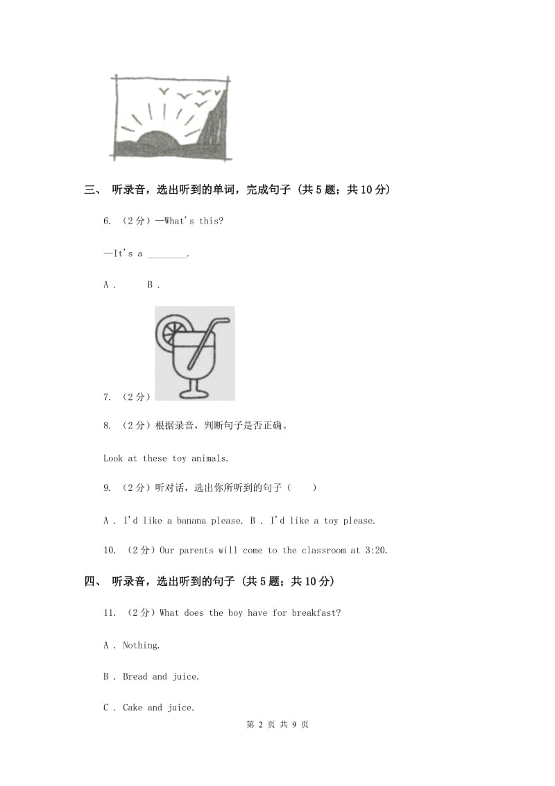 牛津上海版2018-2019学年小学英语一年级上册Test for Module 4 Unit 1同步测试.doc_第2页