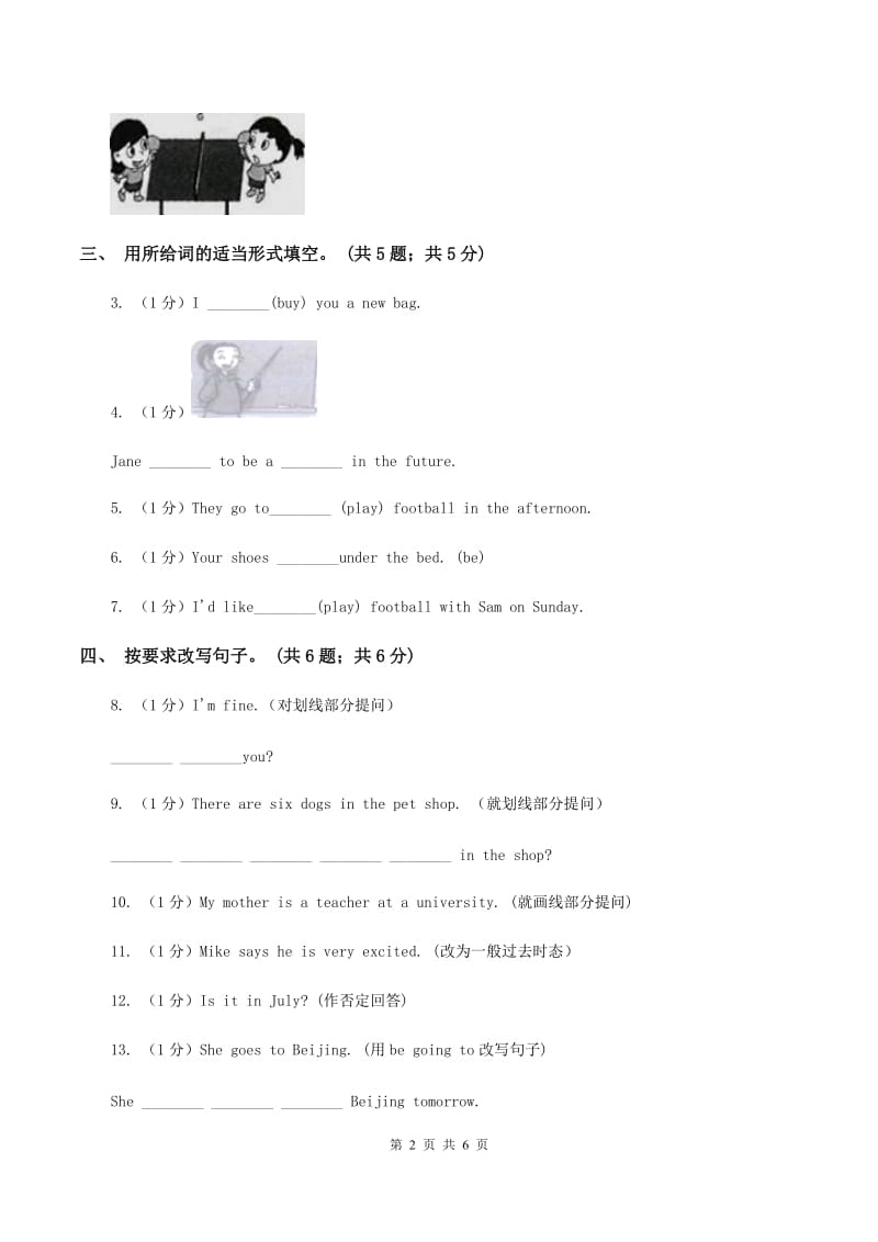 牛津译林版2019-2020学年小学英语六年级下册Unit 7 Summer holidayplans同步练习3B卷.doc_第2页