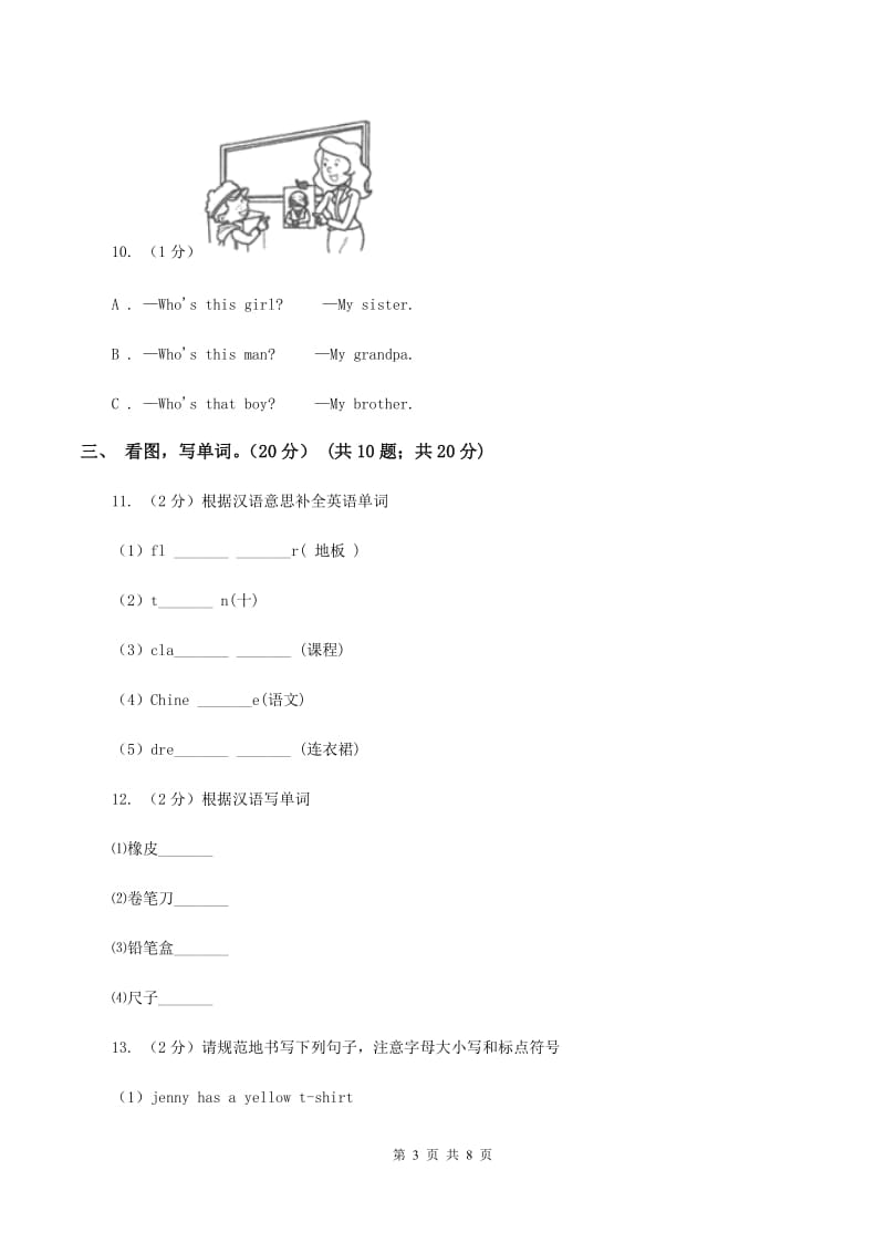 闽教版2019-2020学年二年级下学期英语月考试卷C卷.doc_第3页