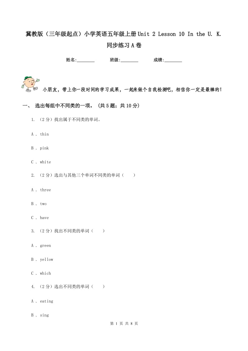 冀教版（三年级起点）小学英语五年级上册Unit 2 Lesson 10 In the U. K. 同步练习A卷.doc_第1页