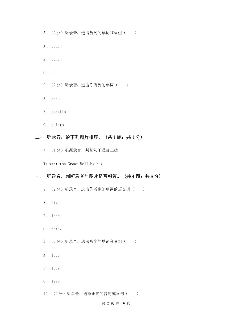 外研版（一起点）小学英语三年级上册Module 1单元测试卷 B卷.doc_第2页