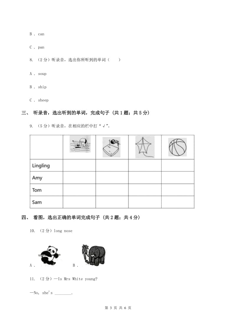 牛津上海版（试用本）2019-2020学年小学英语一年级上册Module 2 Me, my family and friends Unit 3 My friends Period 2D卷.doc_第3页