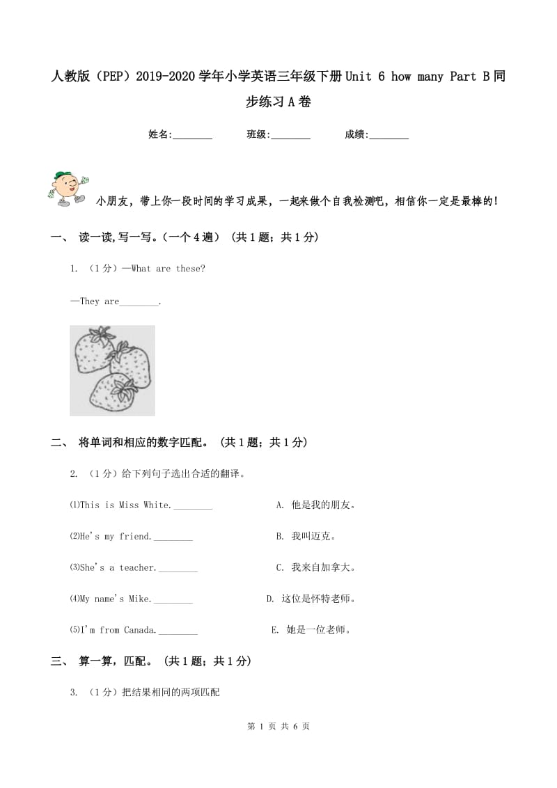 人教版（PEP）2019-2020学年小学英语三年级下册Unit 6 how many Part B同步练习A卷.doc_第1页