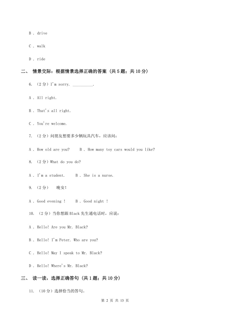 牛津译林版2020年六年级英语毕业升初中模拟试题（四）（I）卷.doc_第2页