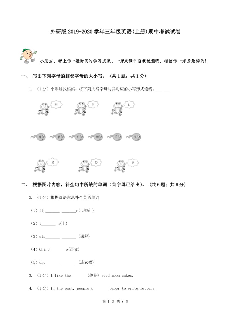 外研版2019-2020学年三年级英语(上册)期中考试试卷.doc_第1页