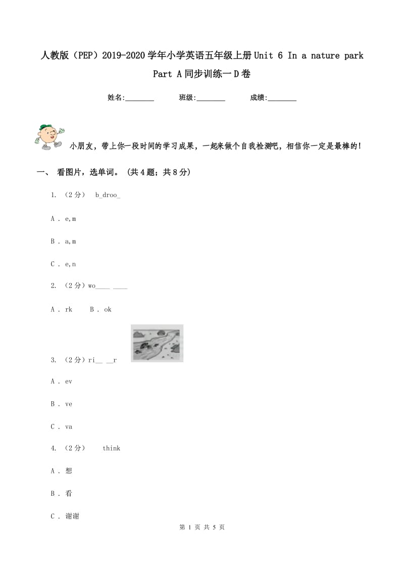 人教版（PEP）2019-2020学年小学英语五年级上册Unit 6 In a nature park Part A同步训练一D卷.doc_第1页