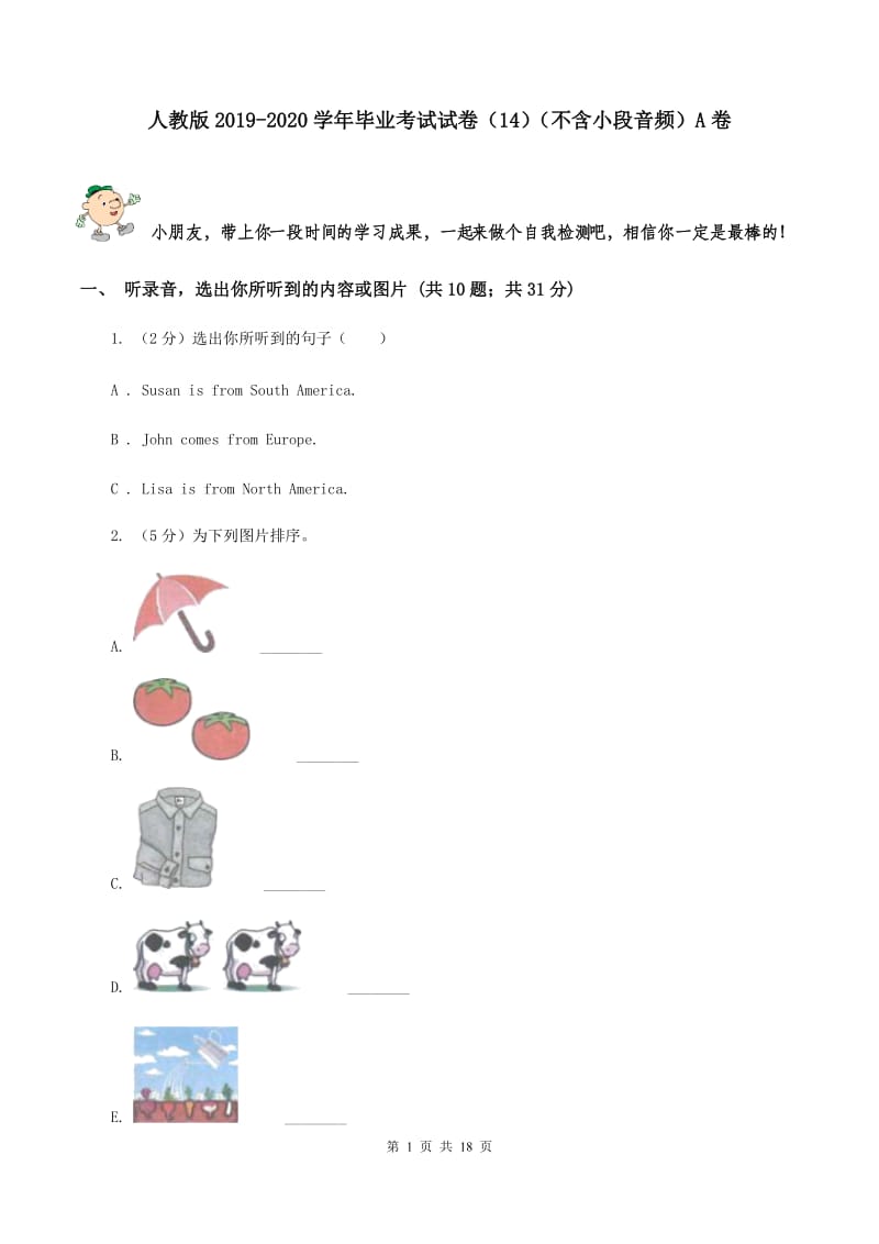 人教版2019-2020学年毕业考试试卷（14）（不含小段音频）A卷.doc_第1页