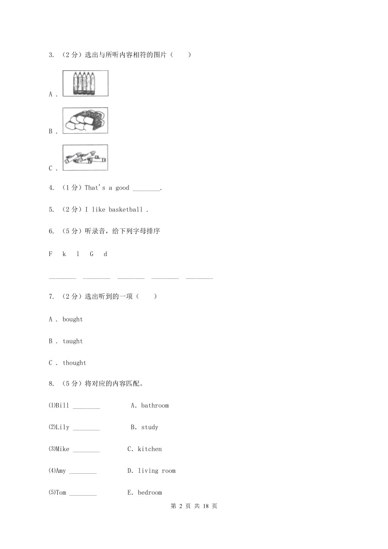 人教版2019-2020学年毕业考试试卷（14）（不含小段音频）A卷.doc_第2页