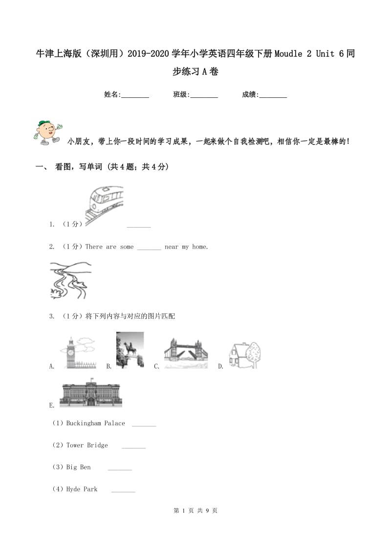 牛津上海版（深圳用）2019-2020学年小学英语四年级下册Moudle 2 Unit 6同步练习A卷.doc_第1页