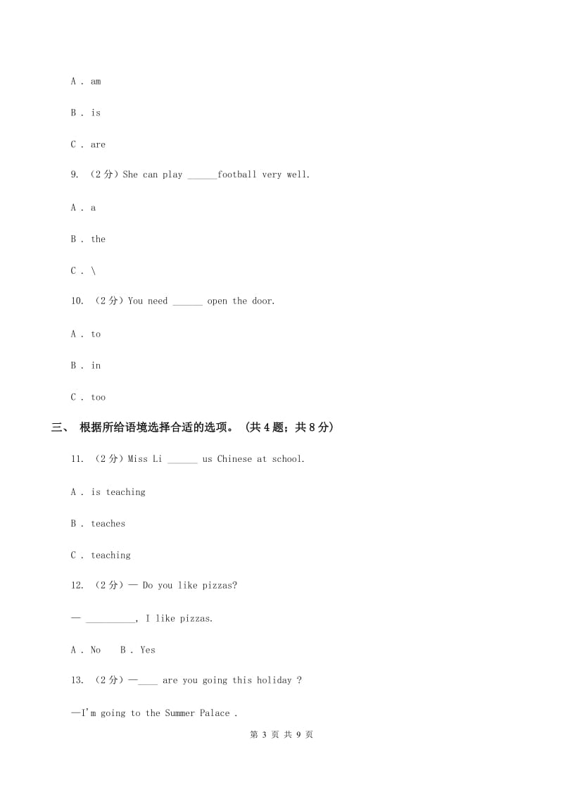 牛津上海版（深圳用）2019-2020学年小学英语四年级下册Moudle 2 Unit 6同步练习A卷.doc_第3页