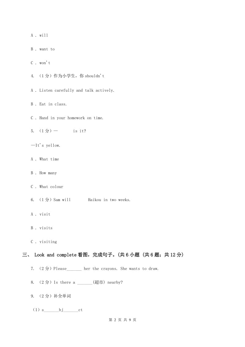 人教版(PEP)2019-2020学年五年级下学期英语期末考试试卷B卷.doc_第2页