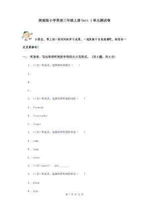 陜旅版小學(xué)英語(yǔ)三年級(jí)上冊(cè)Unit 1單元測(cè)試卷.doc