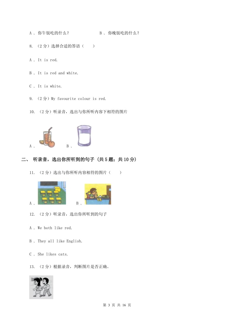 人教版小学英语2019-2020学年毕业考试试卷（12）C卷.doc_第3页