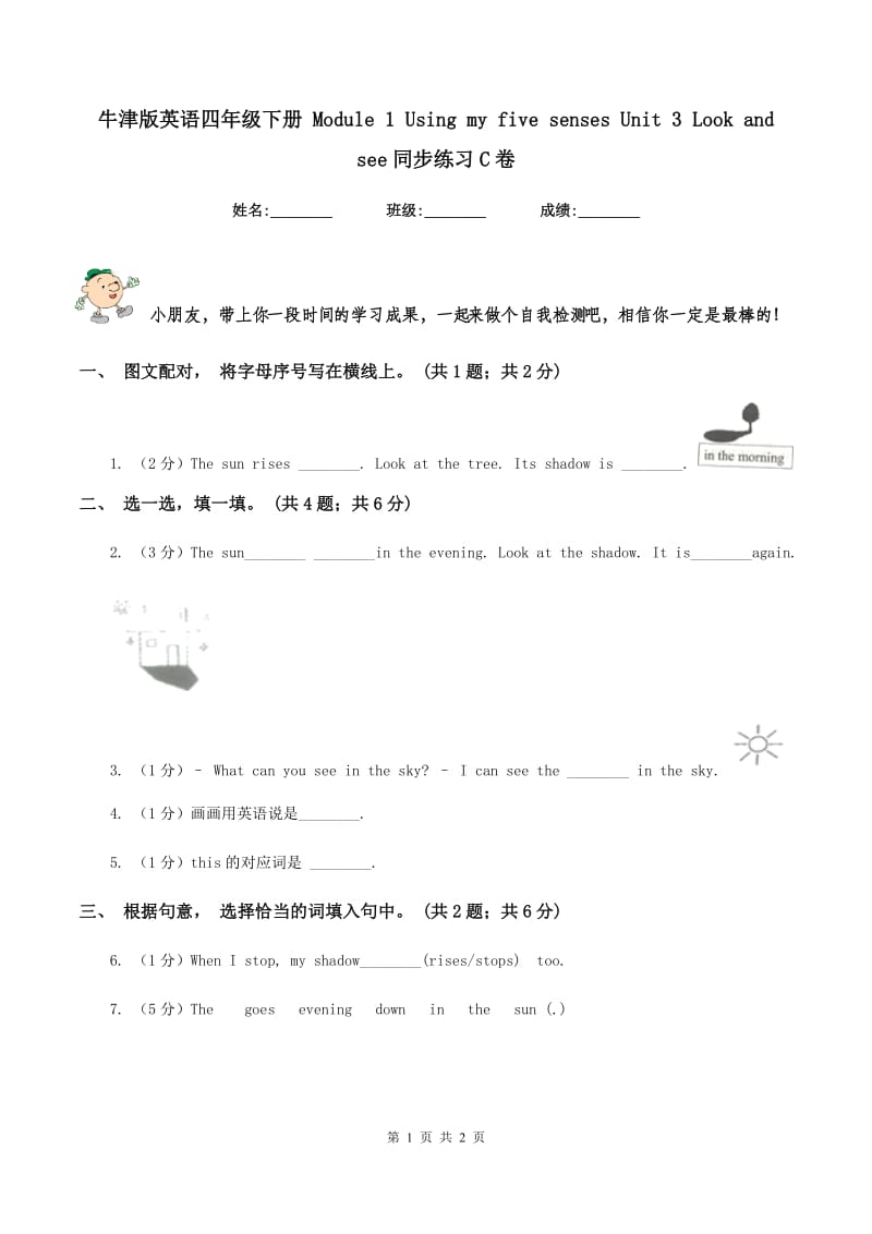 牛津版英语四年级下册 Module 1 Using my five senses Unit 3 Look and see同步练习C卷.doc_第1页