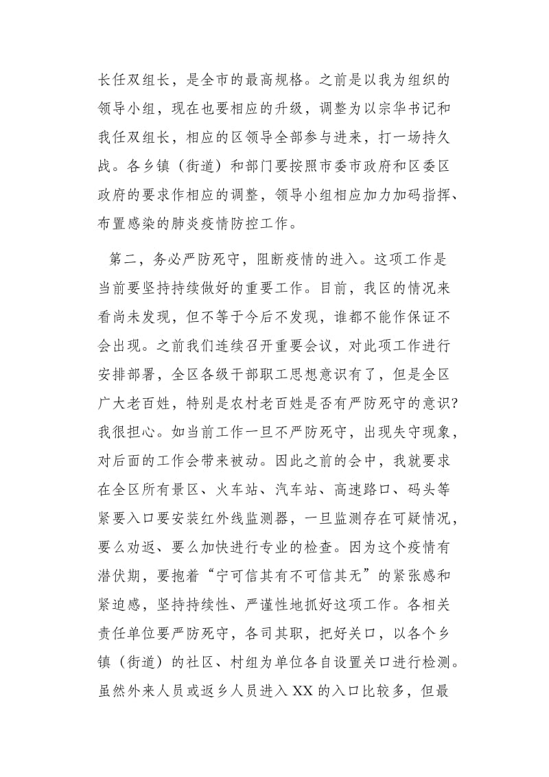 在全区新型冠状病毒感染的肺炎疫情防控工作推进会上的讲话_第3页