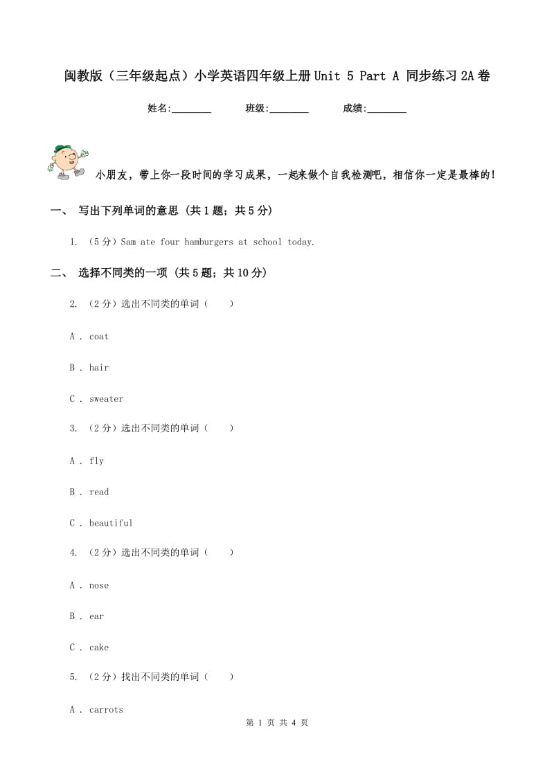 闽教版（三年级起点）小学英语四年级上册Unit 5 Part A 同步练习2A卷.doc_第1页