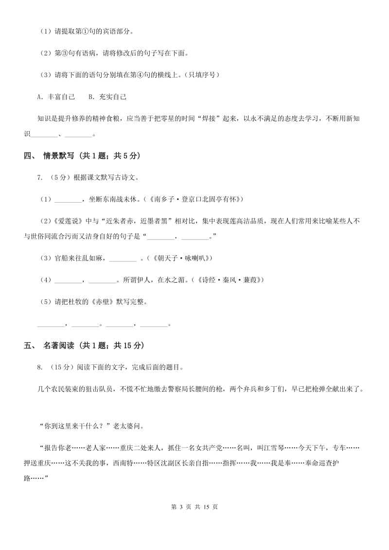 苏教版2020届九年级上学期语文期末考试试卷A卷.doc_第3页