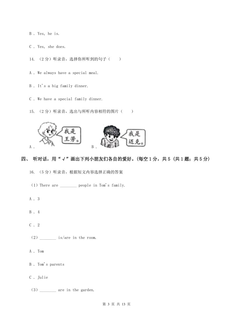 苏教版2019-2020学年三年级下学期英语期末考试试卷（音频暂未更新）B卷.doc_第3页