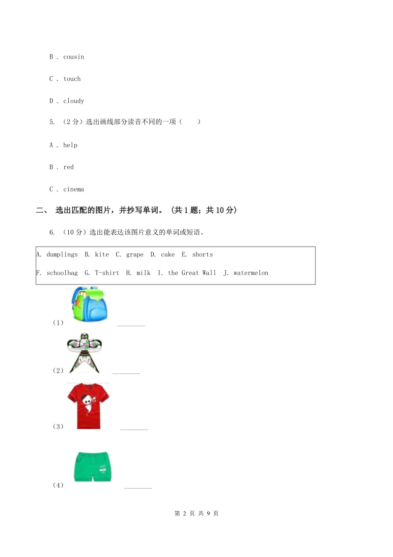 人教版（PEP）小学英语三年级下册Unit 4 Where is my car_Part A 阶段训练B卷.doc_第2页